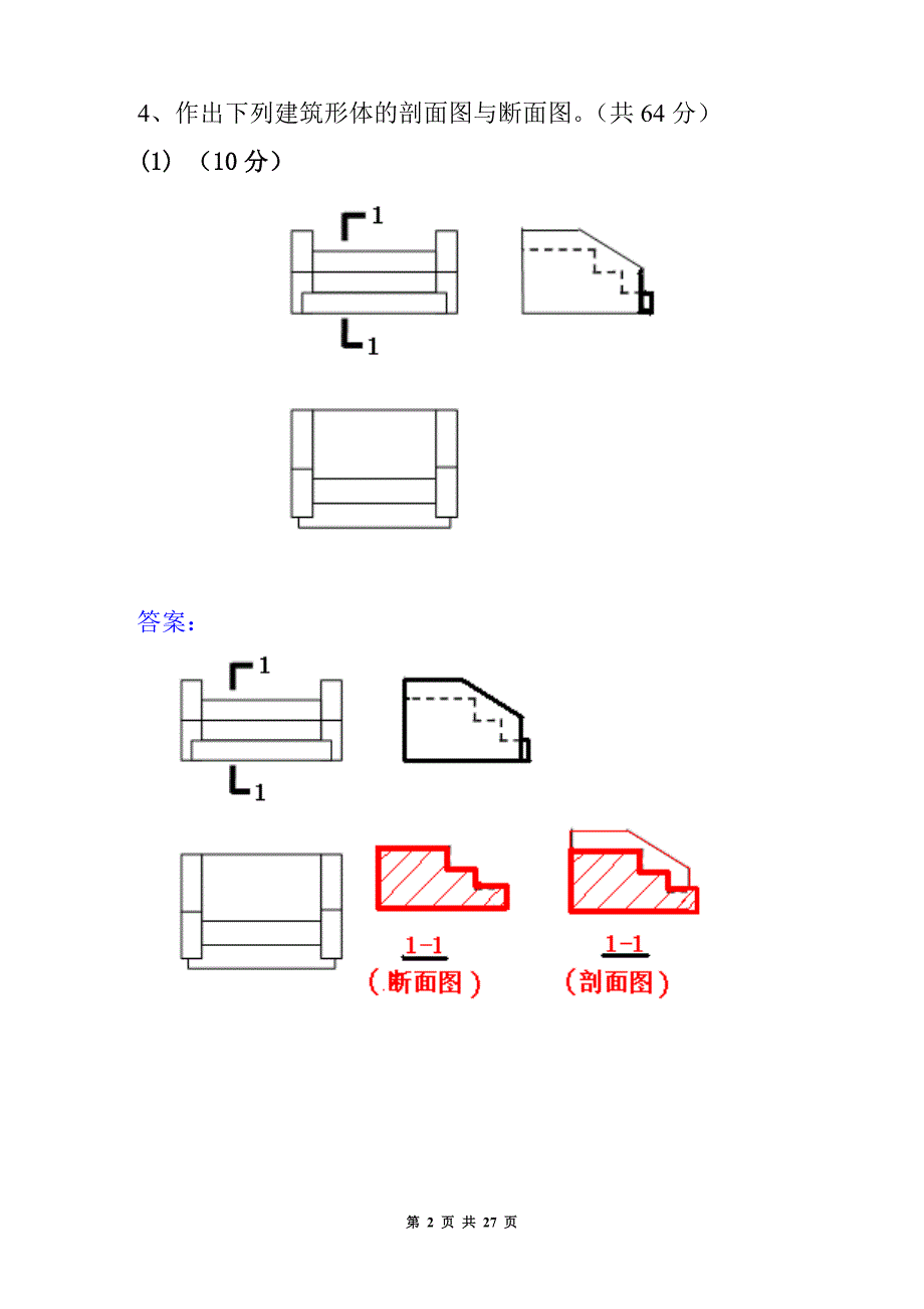 建筑制图基础实训小作业答案_第2页