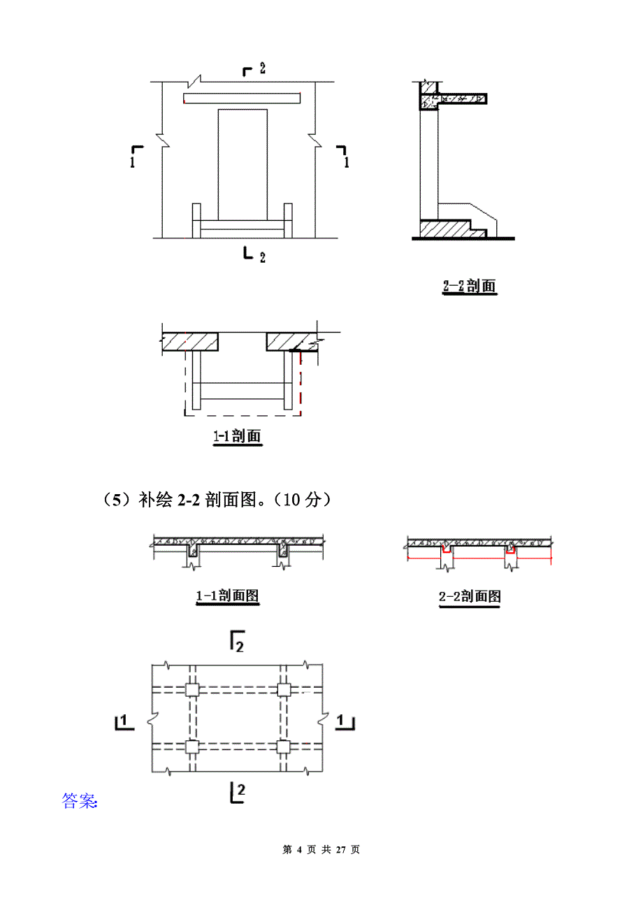 建筑制图基础实训小作业答案_第4页