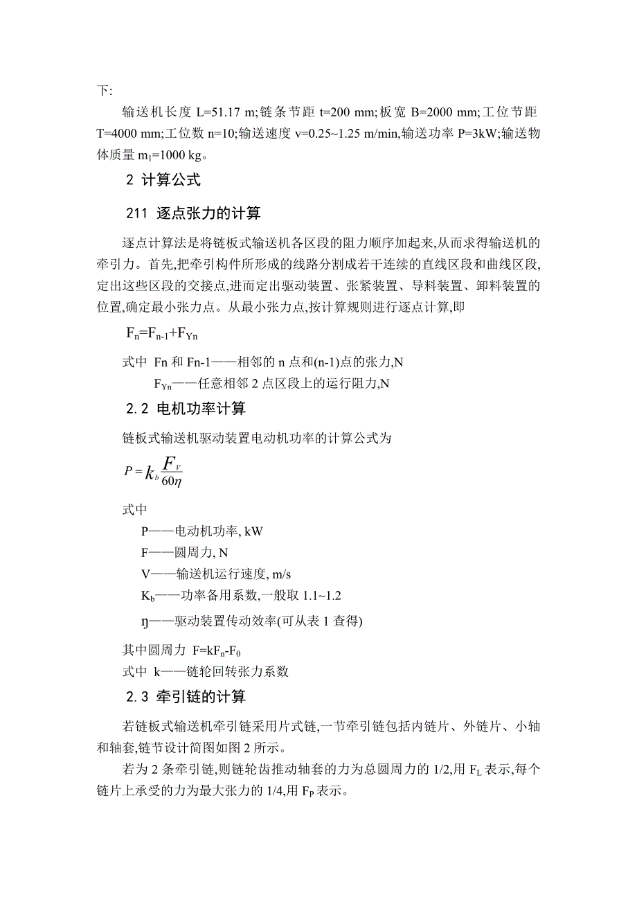 链板式输送机的设计计算_第2页