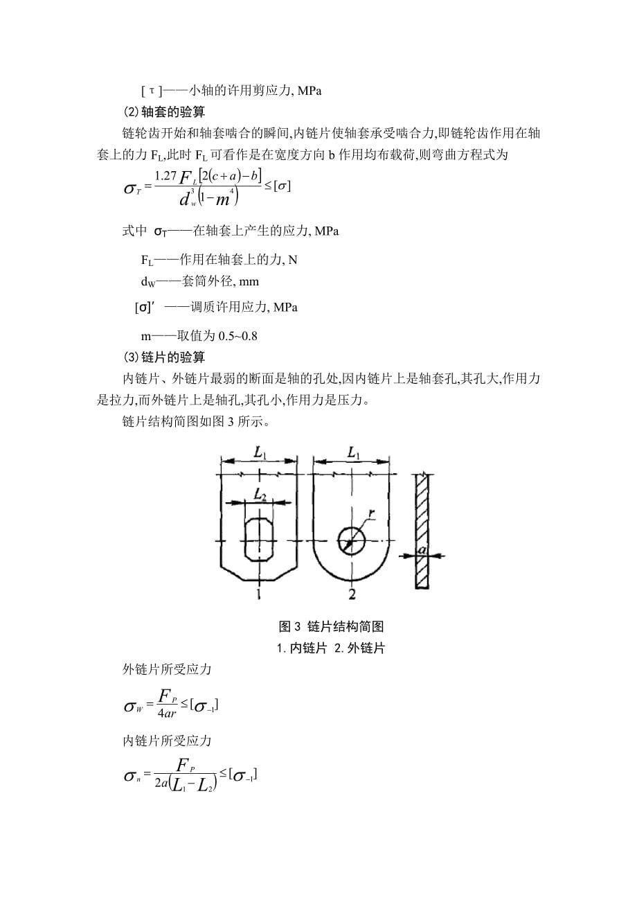 链板式输送机的设计计算_第5页