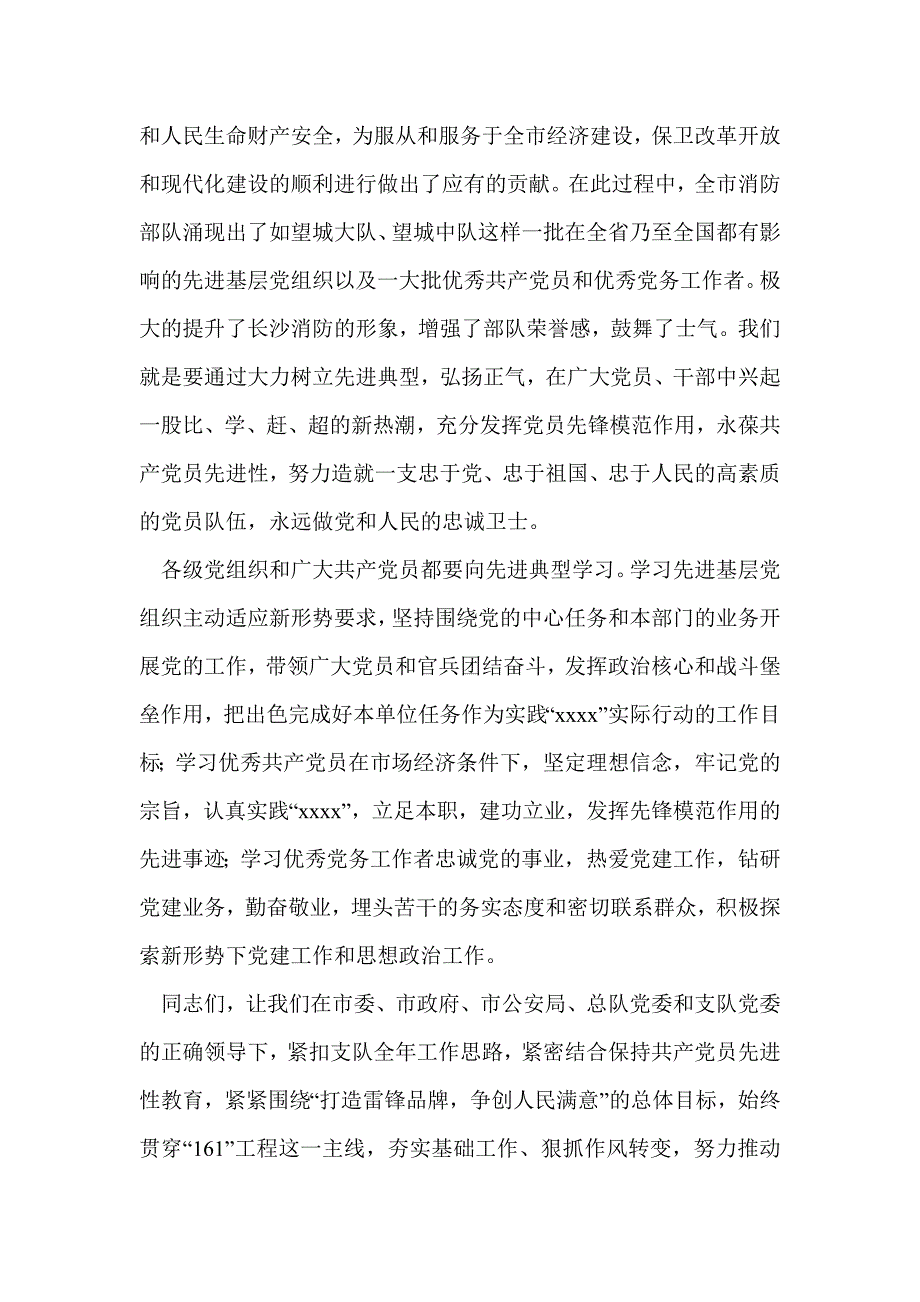 消防部队领导在在党的知识竞赛暨七一表彰大会上的讲话(精选多篇)_第2页