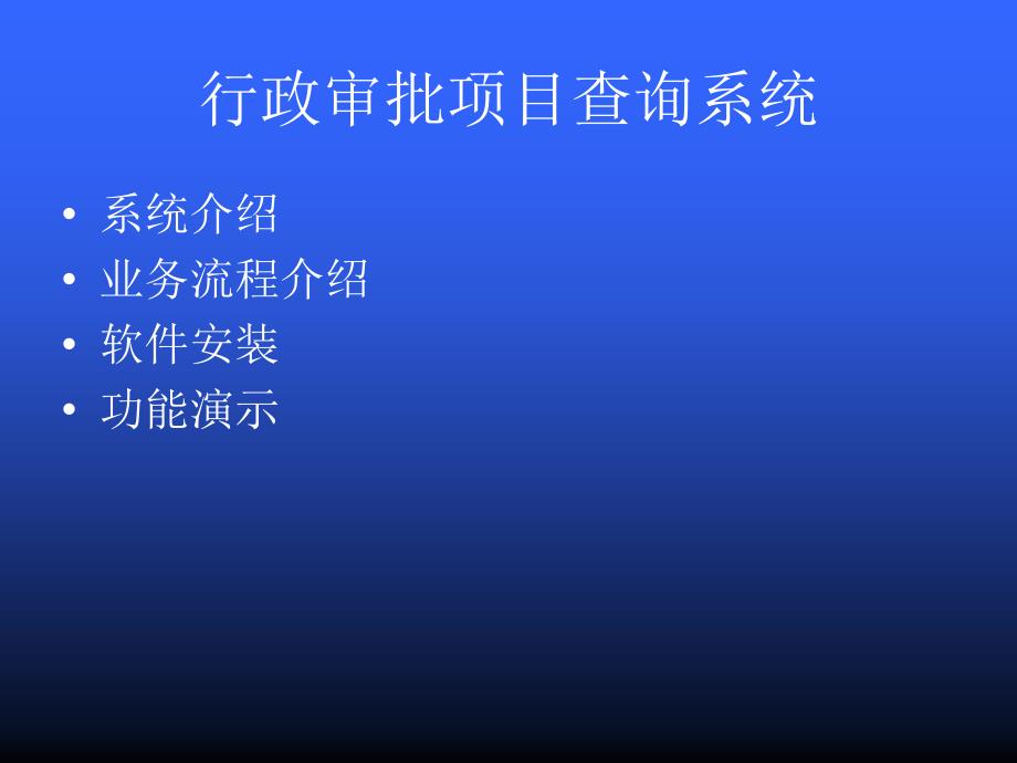 云南省行政审批项目查询系统_第2页