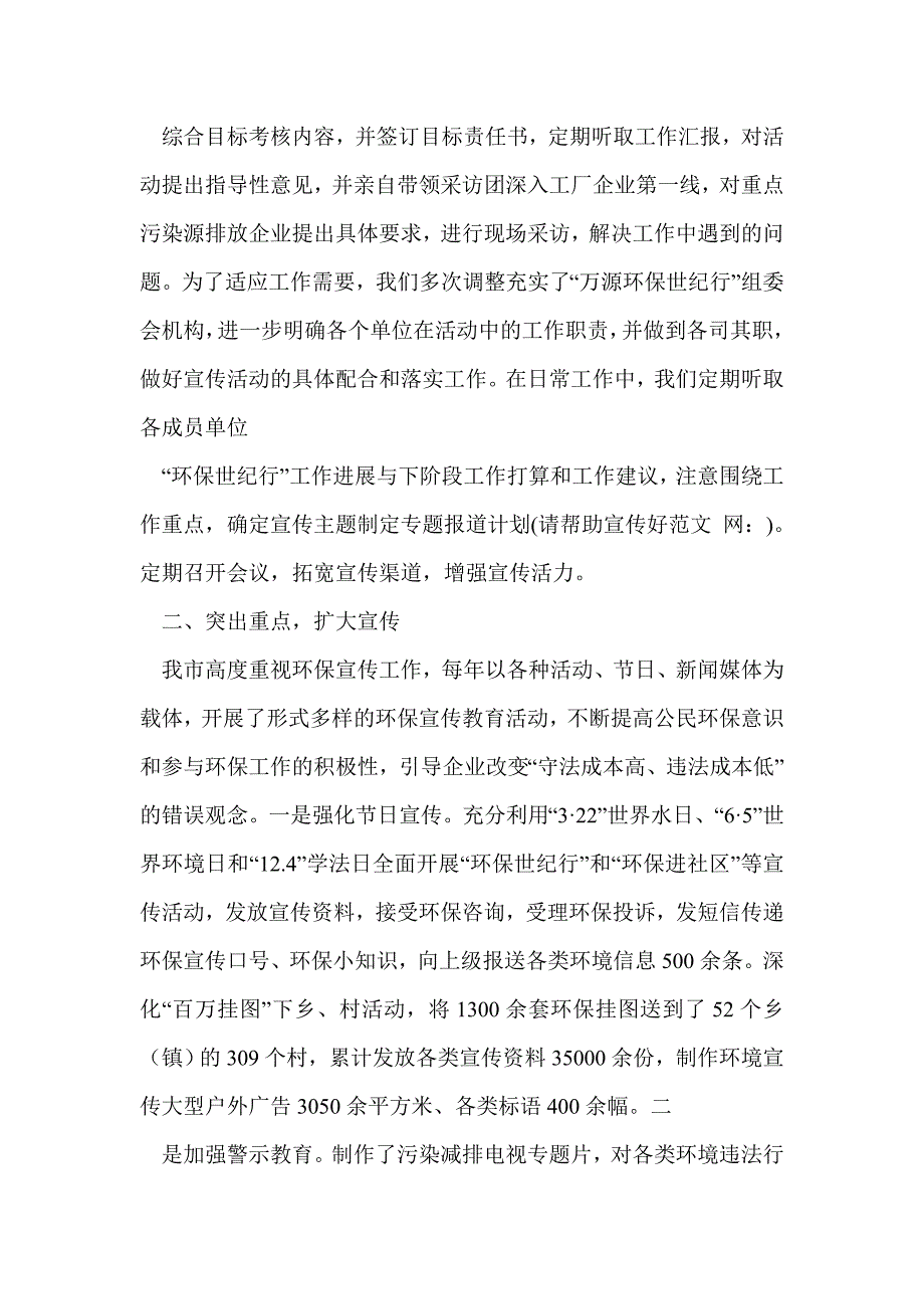 环保经验交流材料(精选多篇)_第2页