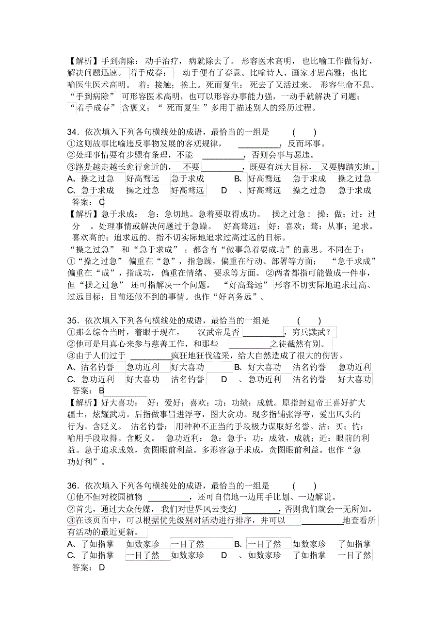 2015届高考语文近义成语精练(原创附答案)(四)_第2页