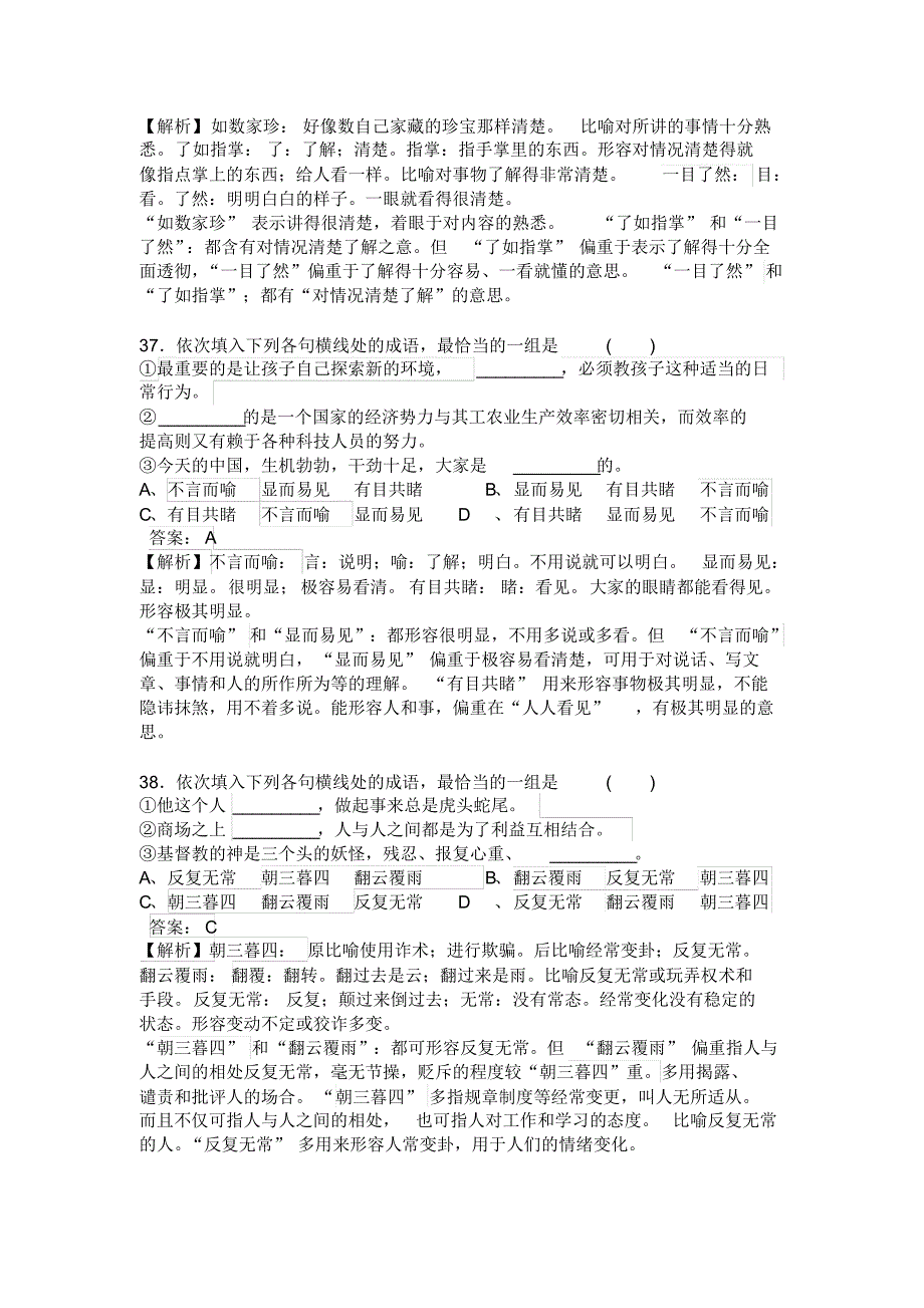 2015届高考语文近义成语精练(原创附答案)(四)_第3页