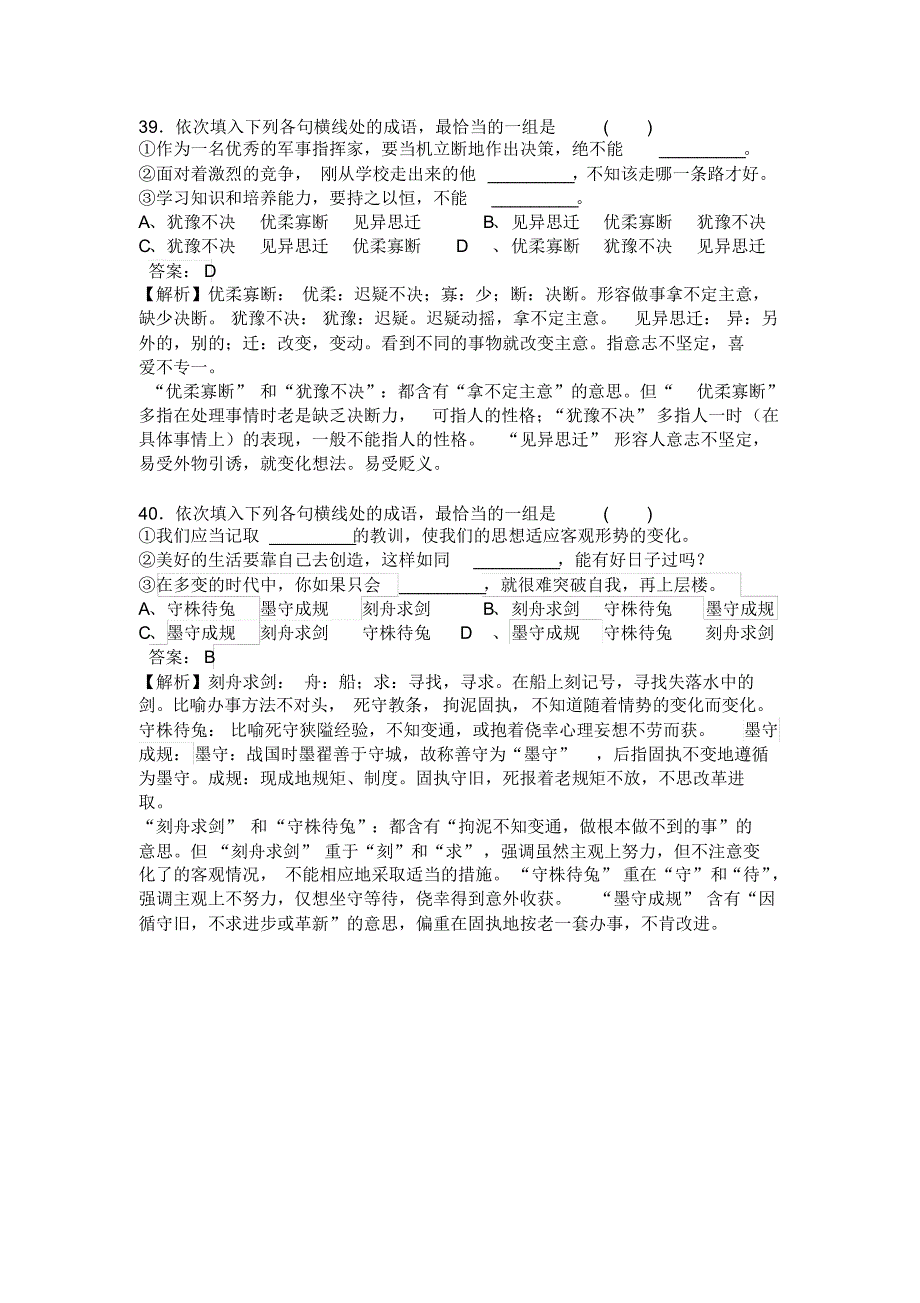2015届高考语文近义成语精练(原创附答案)(四)_第4页