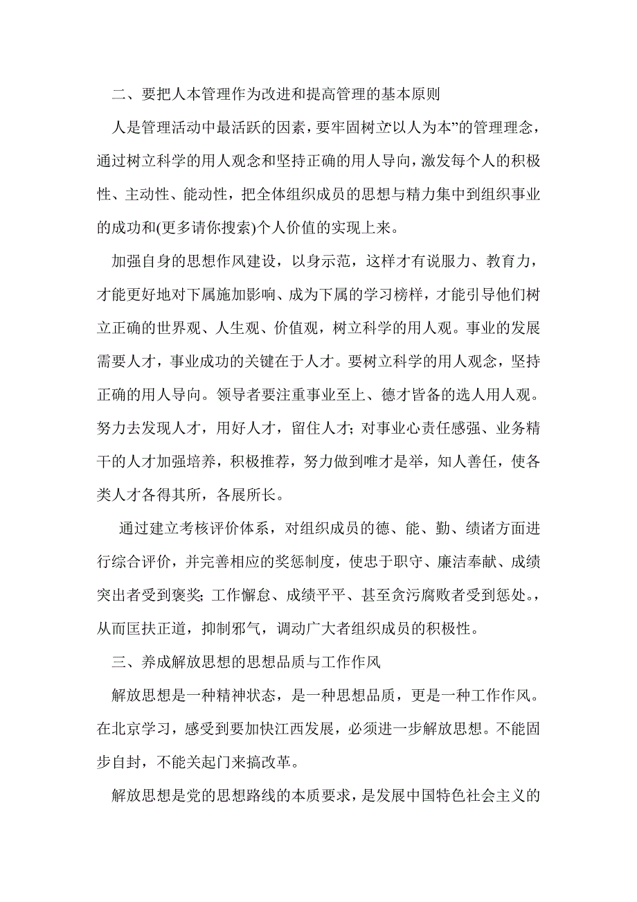 清华学习班学习体会(精选多篇)_第2页