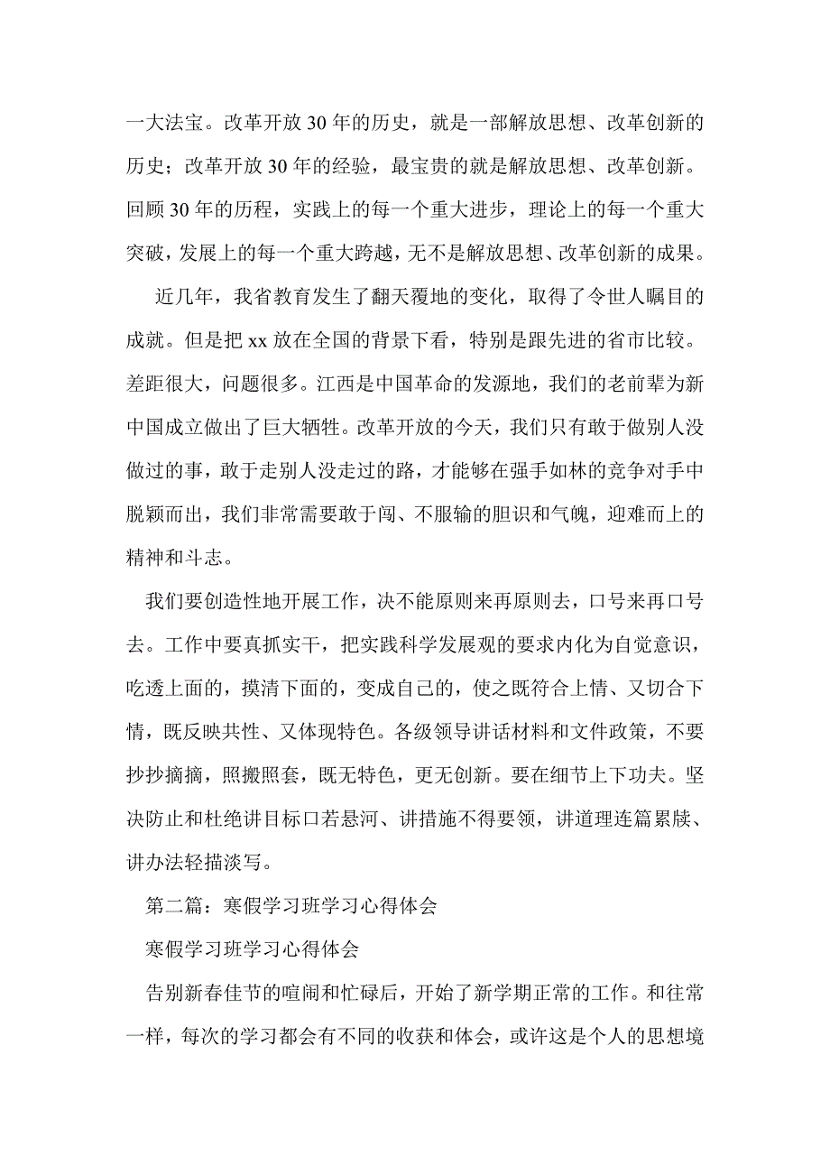 清华学习班学习体会(精选多篇)_第3页