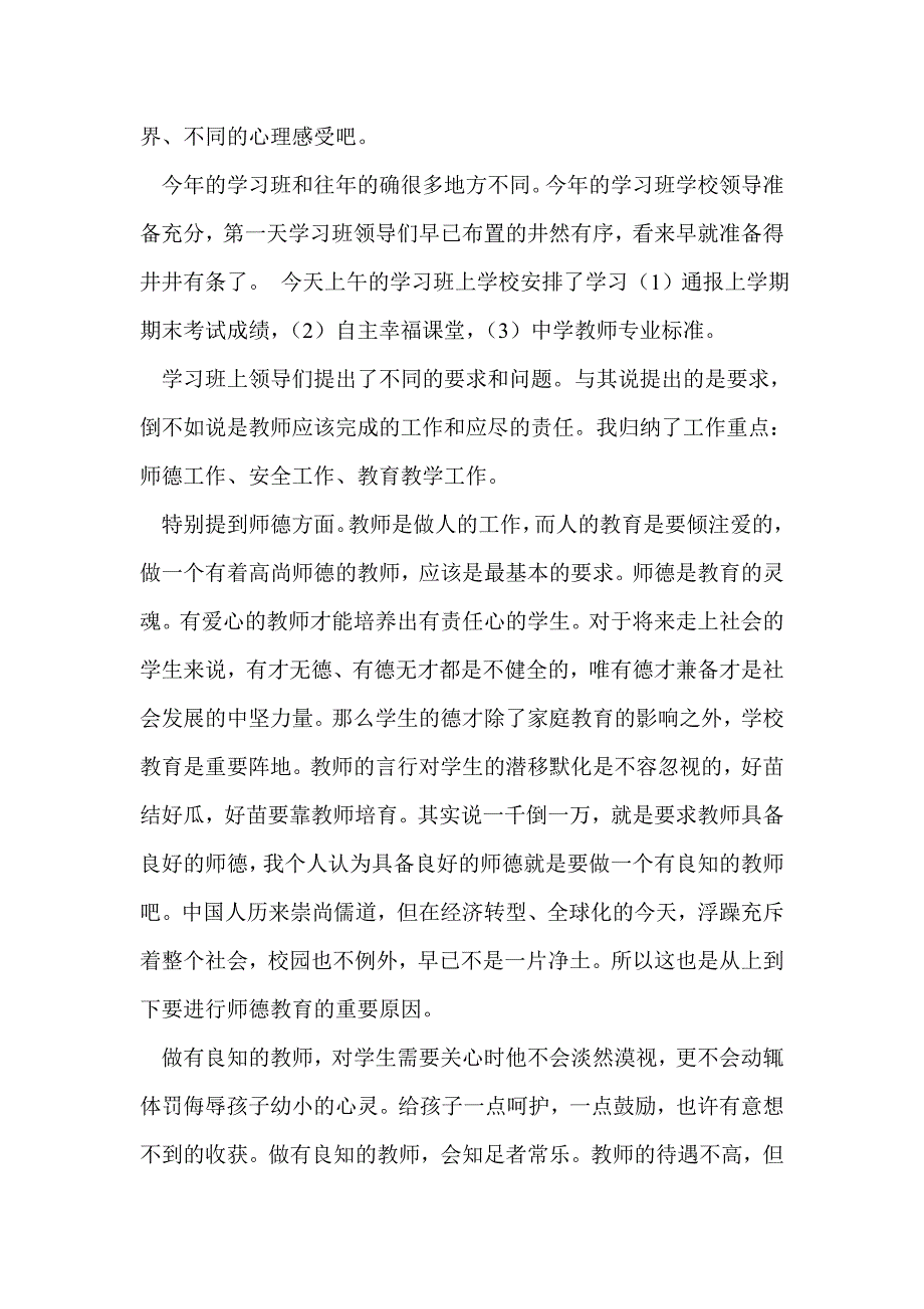 清华学习班学习体会(精选多篇)_第4页