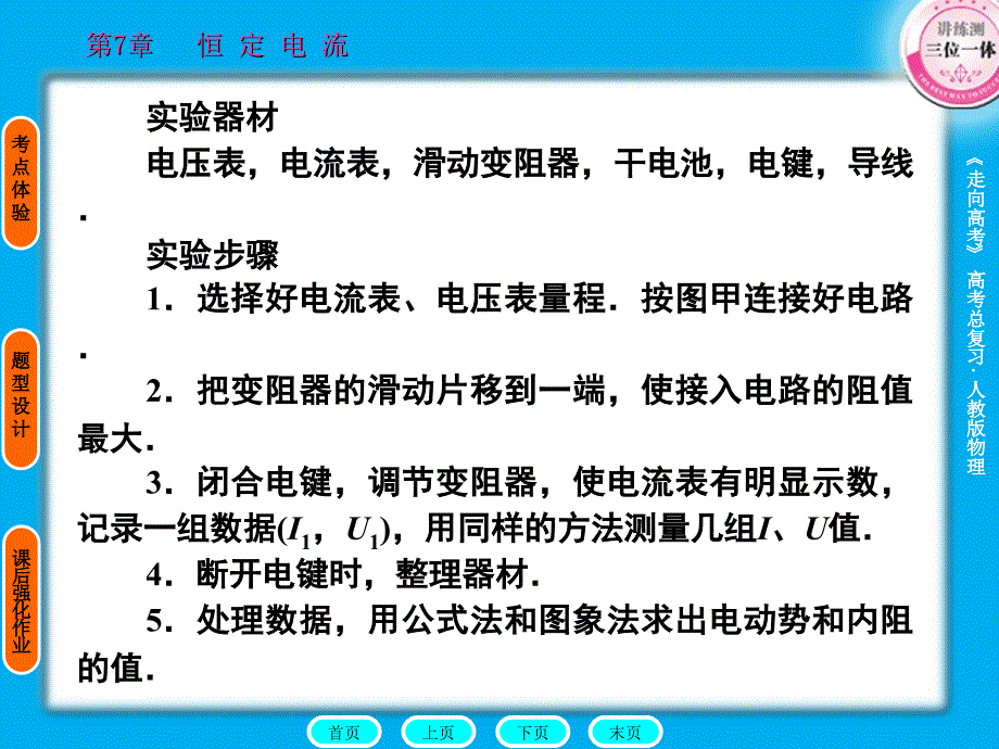 高考物理一轮复习 75 实验（三）测定电源电动势和内阻实验全程课件_第4页