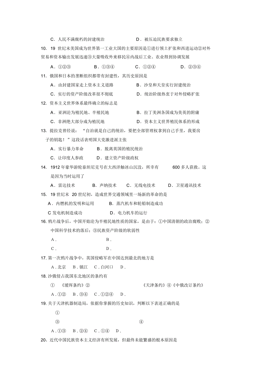 高二历史第一学期期末考试试题_第2页