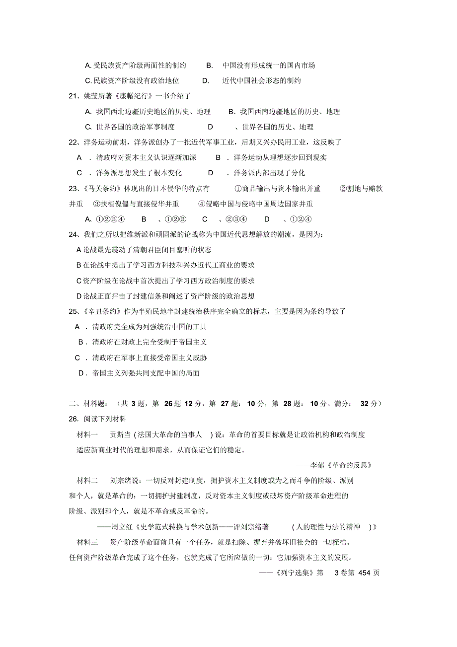 高二历史第一学期期末考试试题_第3页