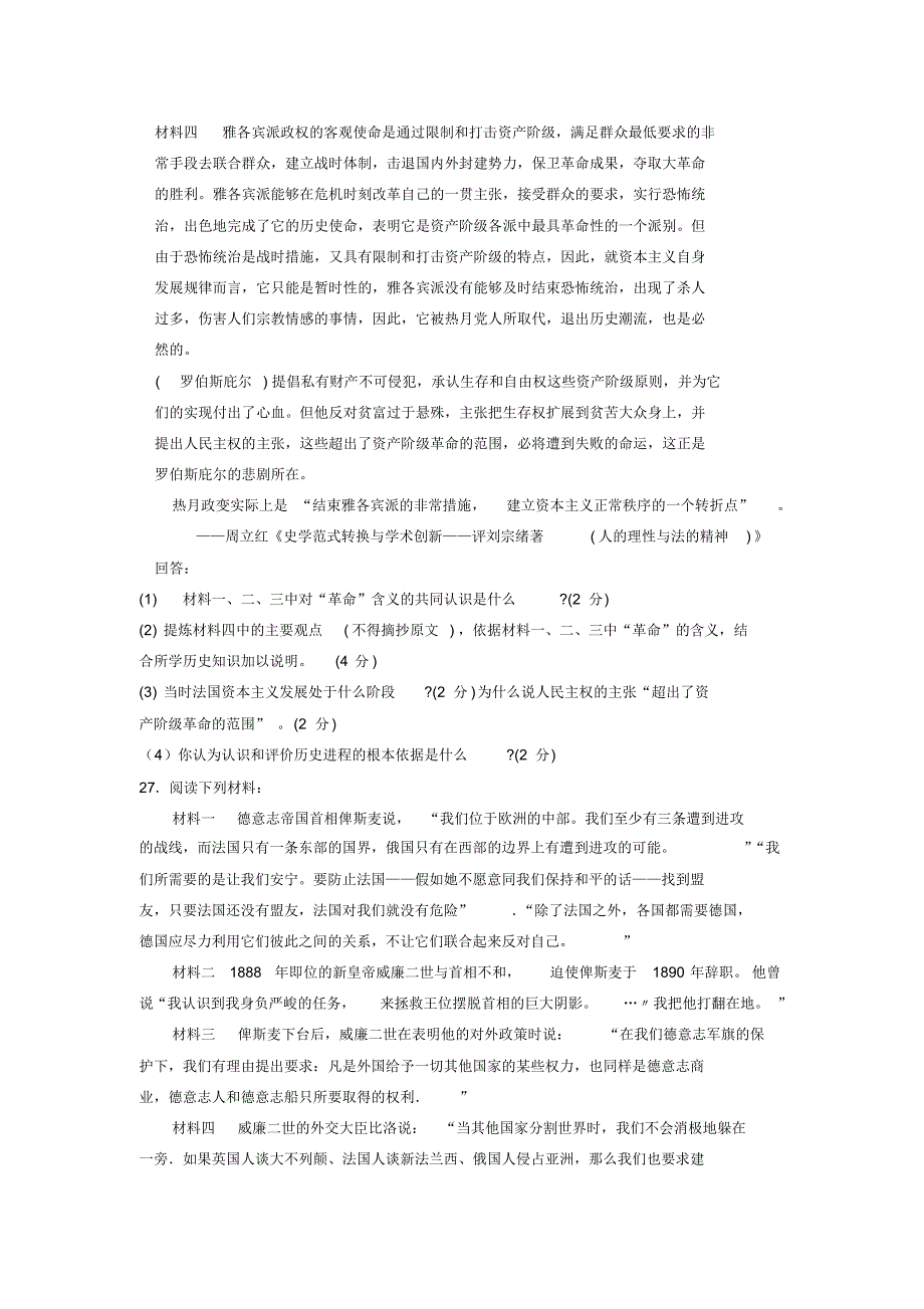 高二历史第一学期期末考试试题_第4页