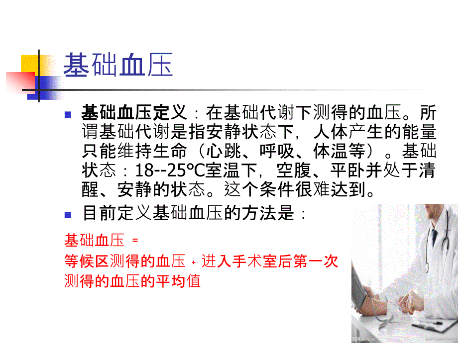 非心脏手术病人围术期低血压的危害及处理_第2页