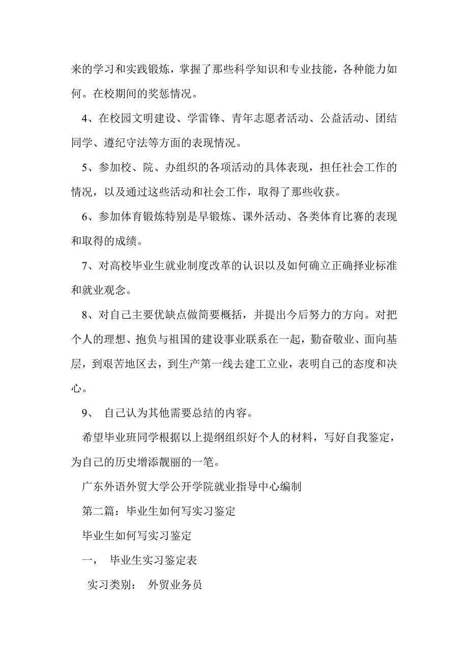 毕业生自我鉴定如何写(精选多篇)_第2页