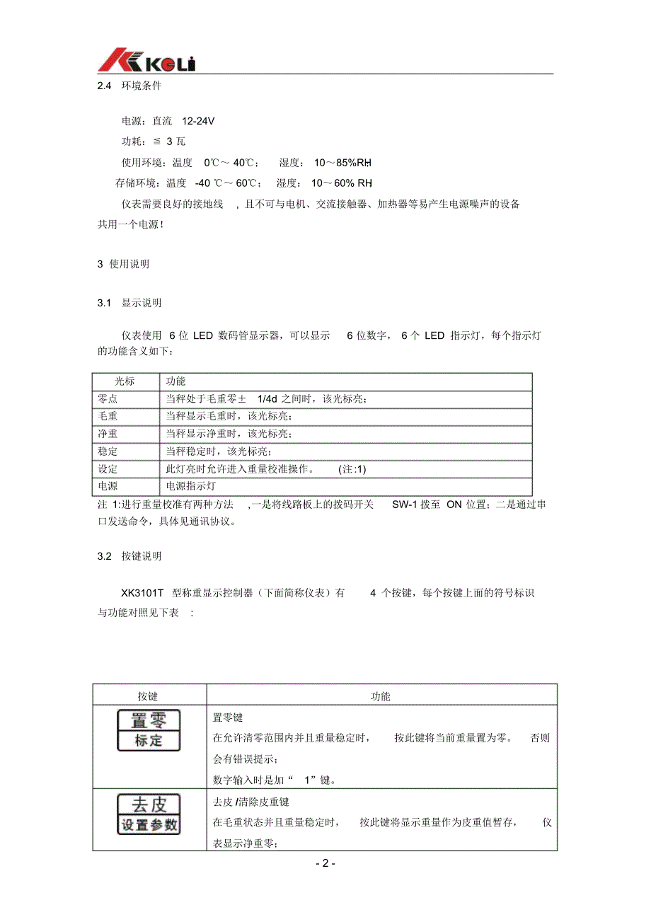 FB-XK3101隔爆型称重显示控制器-宁波柯力传感科技股份_第4页