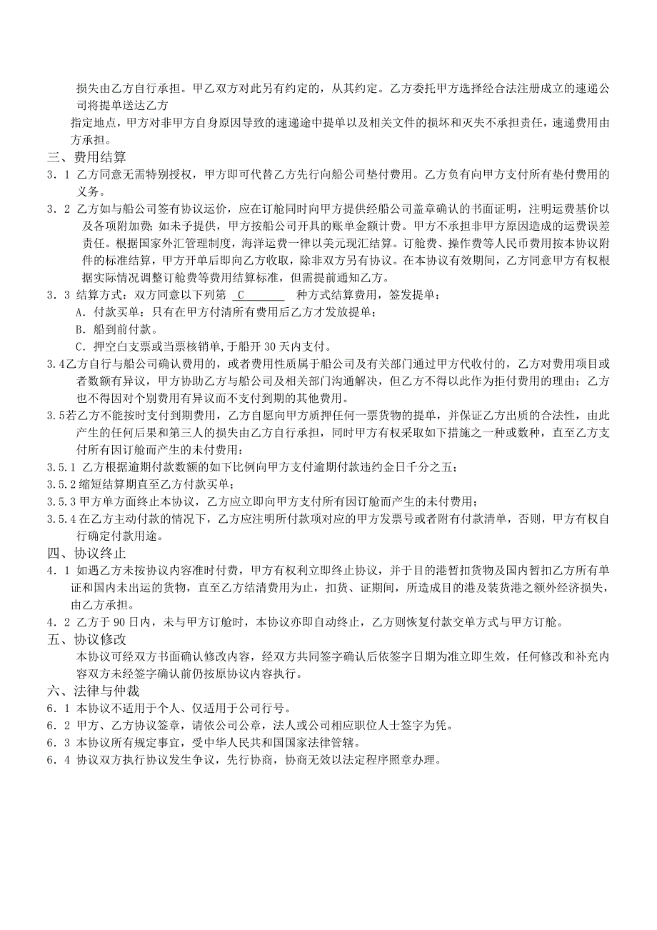 [合同协议]海_空运进出口运输合作协议书_第2页