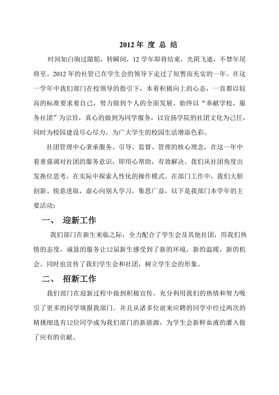 社团管理中心年度总结_第2页