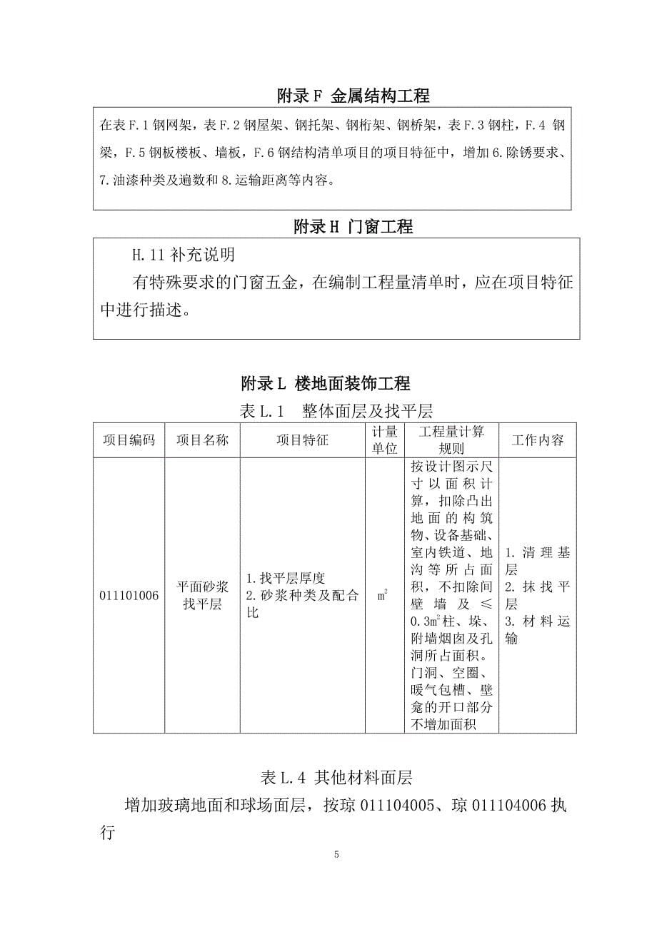 海南土建工程计量规范实施指导意见_第5页