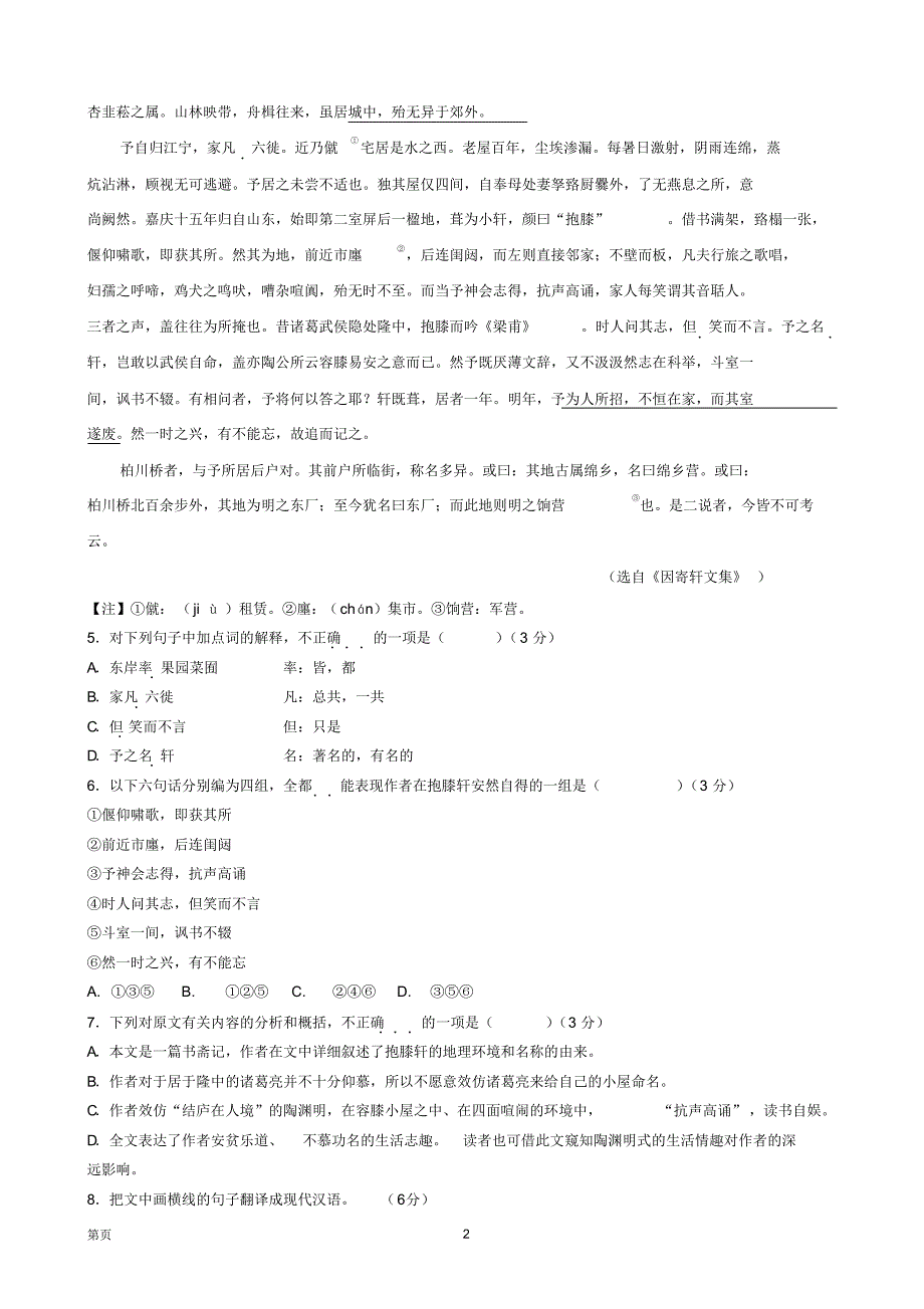 高二年语文科试卷_第2页