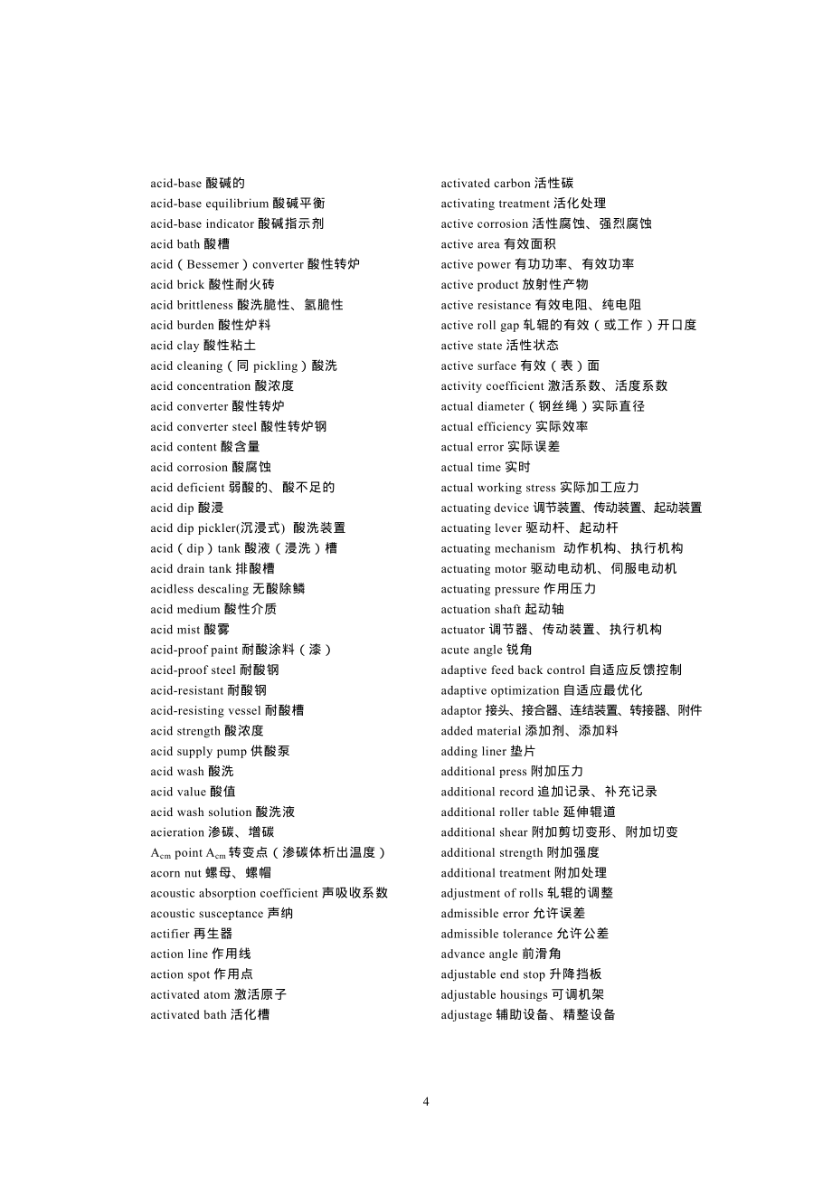 金属材料工程专业英语_第4页