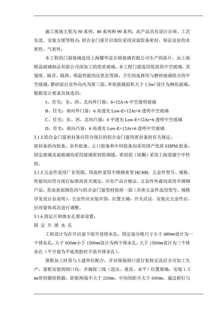 铝合金门窗监理细则德尔格_第2页