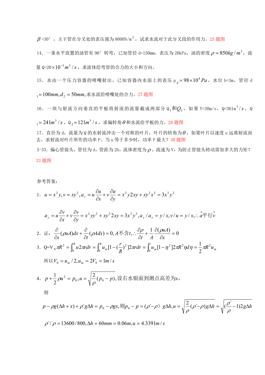 流体力学习题解答3_第2页