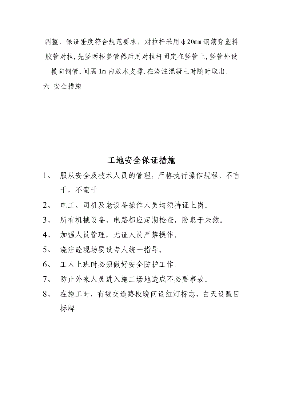 工地安全保证措施_第3页