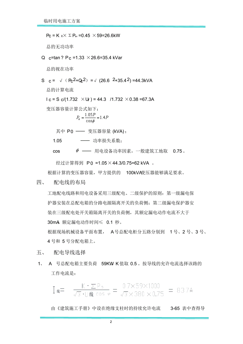 临时用电线路设计方案_第2页