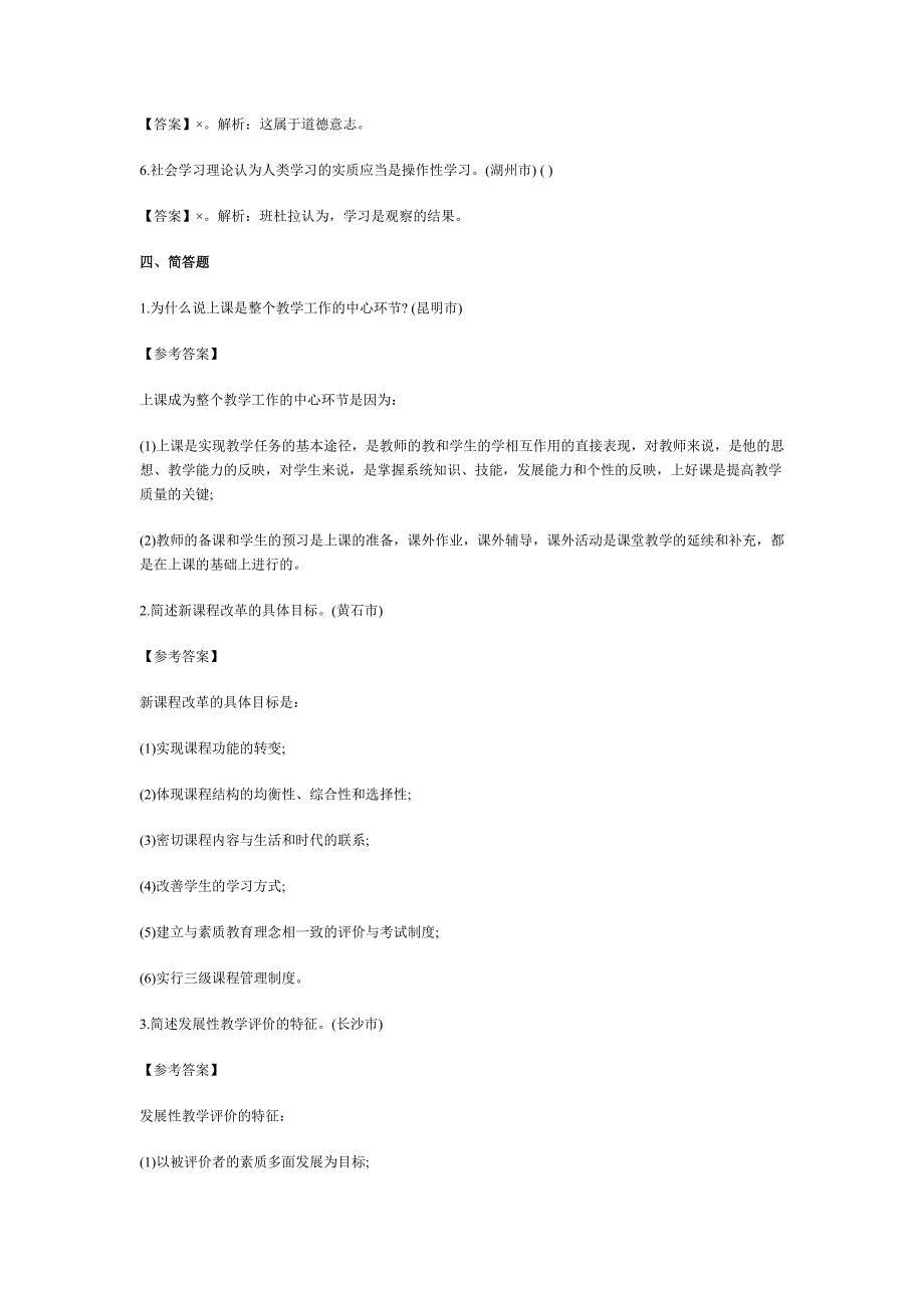 2017教师招聘考试真题试卷汇编_第4页