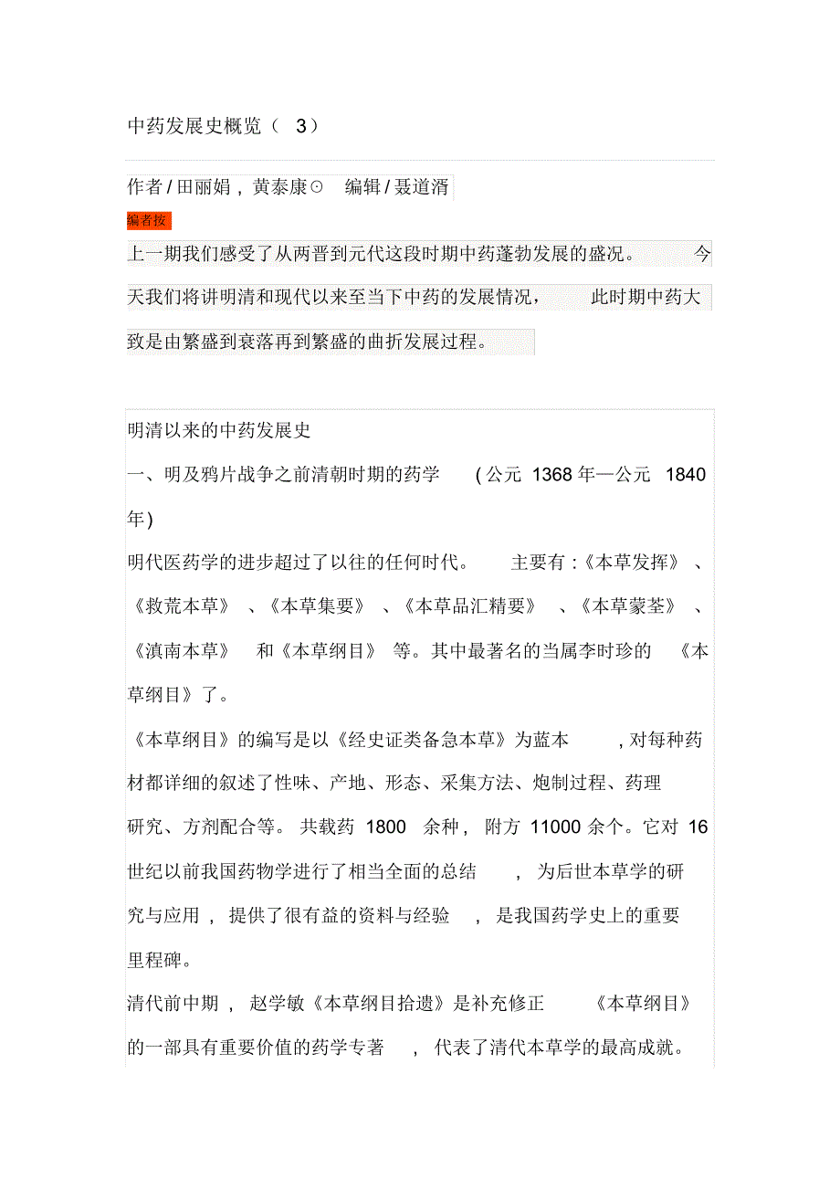 中药发展史概览(3)_第1页