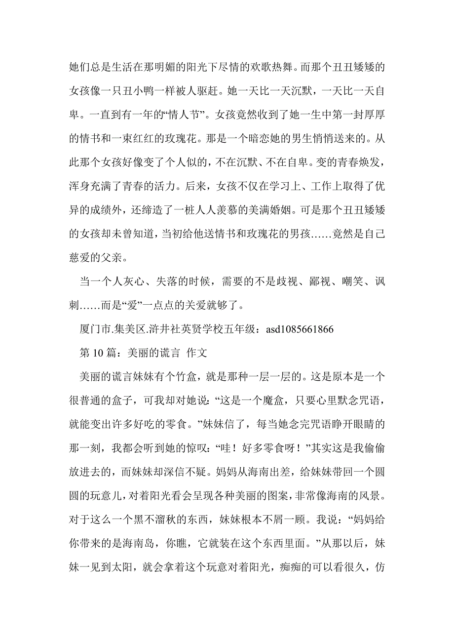 美丽的谎言作文(精选多篇)_第3页