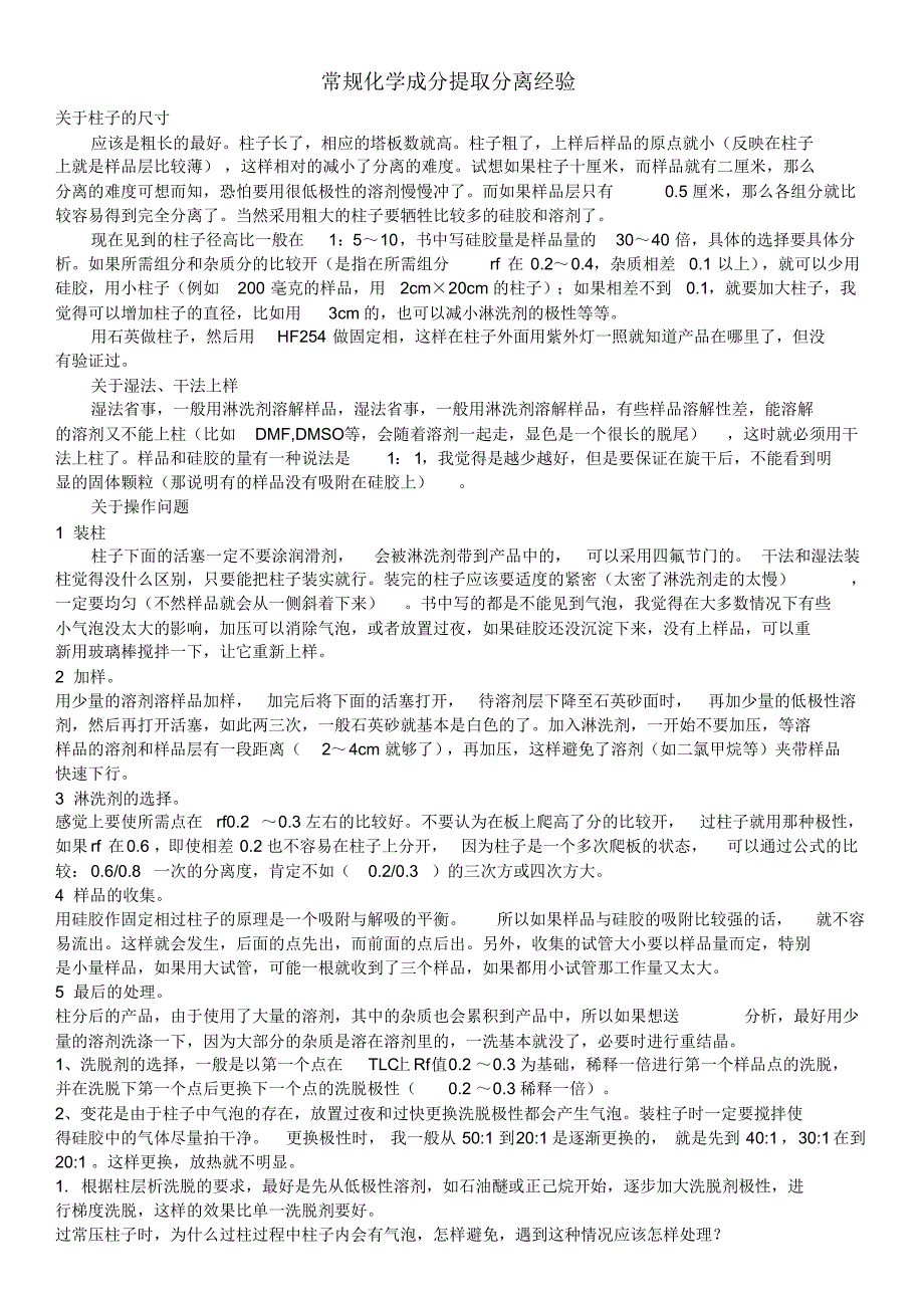 中药化学成分提取分离中医药_第1页