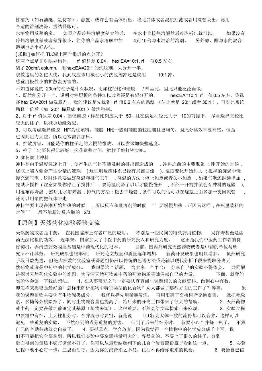 中药化学成分提取分离中医药_第3页