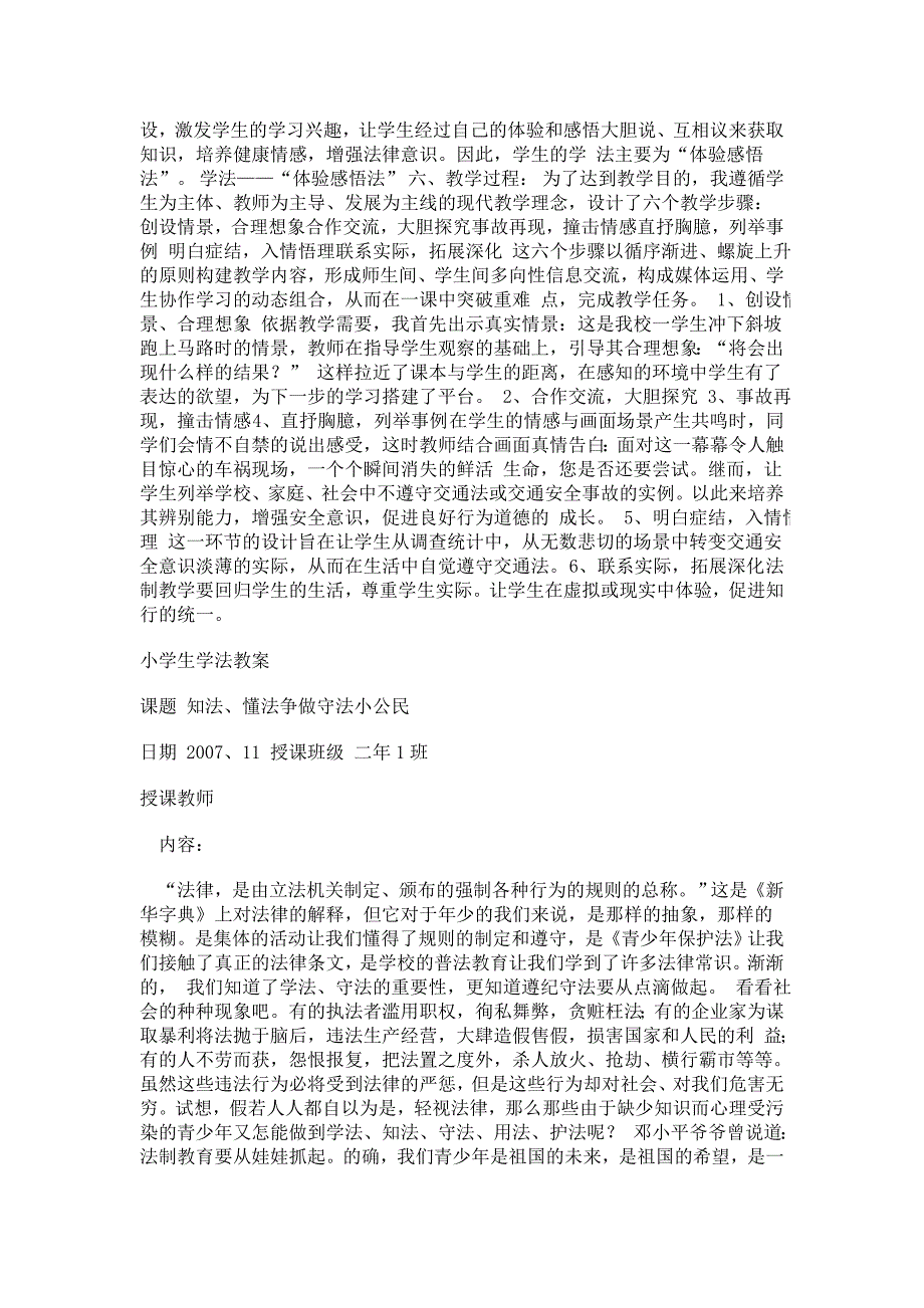 小学生学法教案_第4页