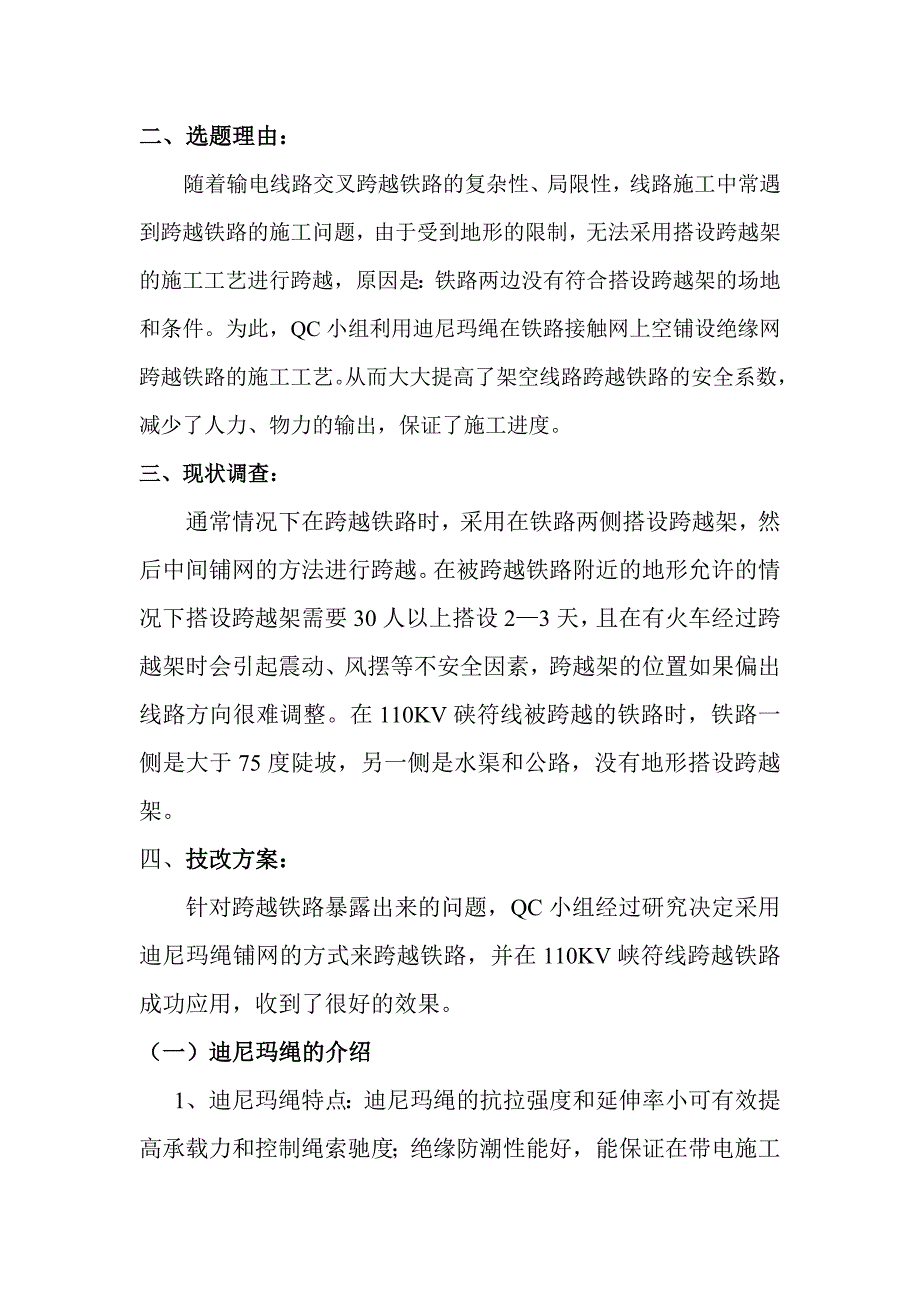 迪尼玛绳在架空线路跨越铁路中的应用_第3页