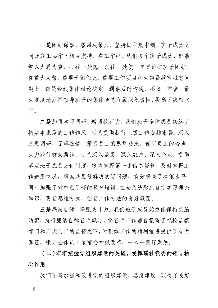 栾城联社巡视工作汇报材料_第2页