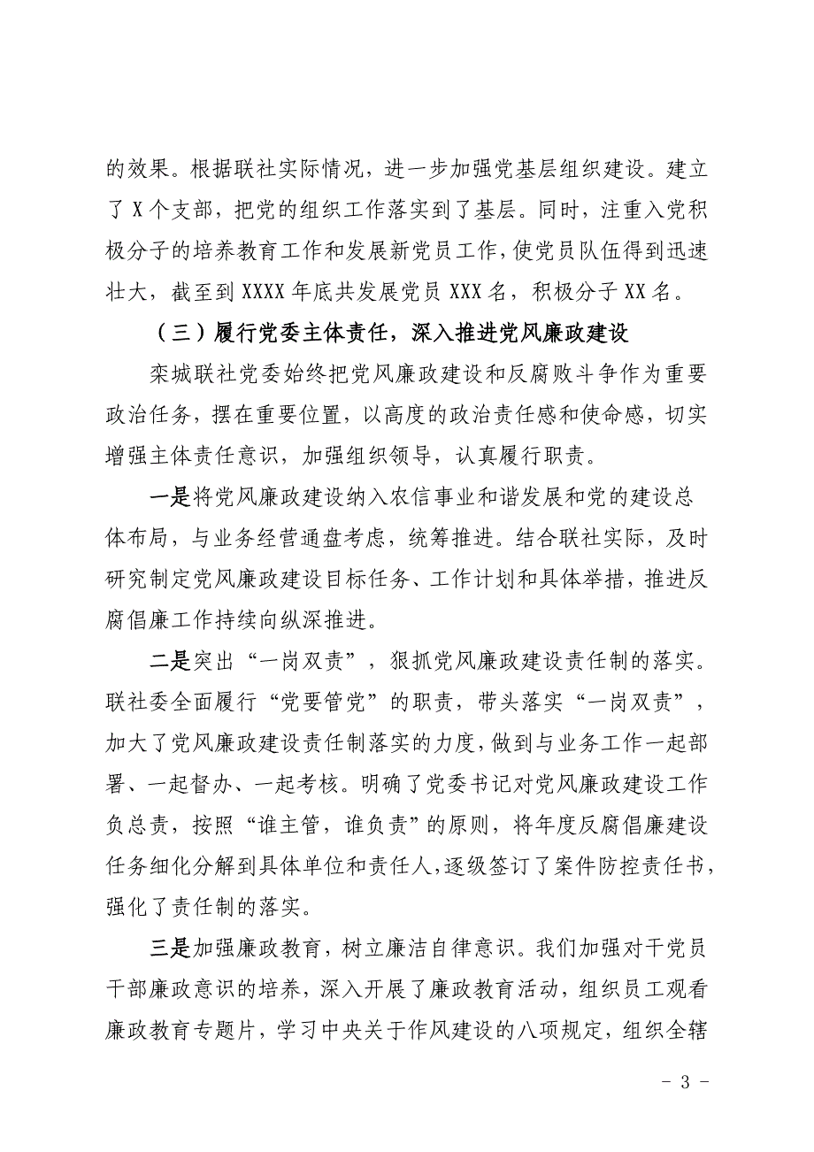 栾城联社巡视工作汇报材料_第3页