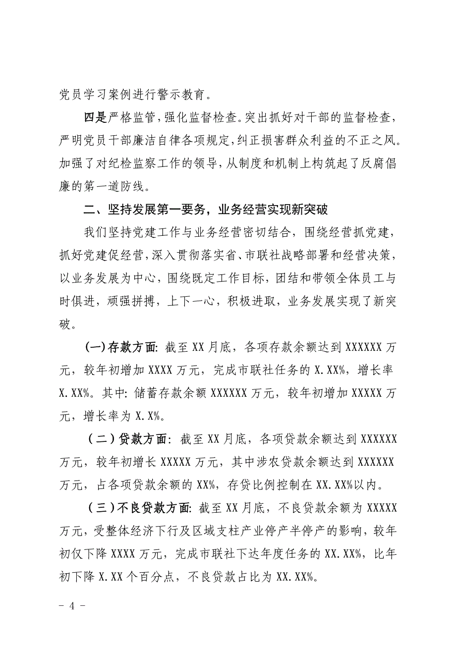 栾城联社巡视工作汇报材料_第4页