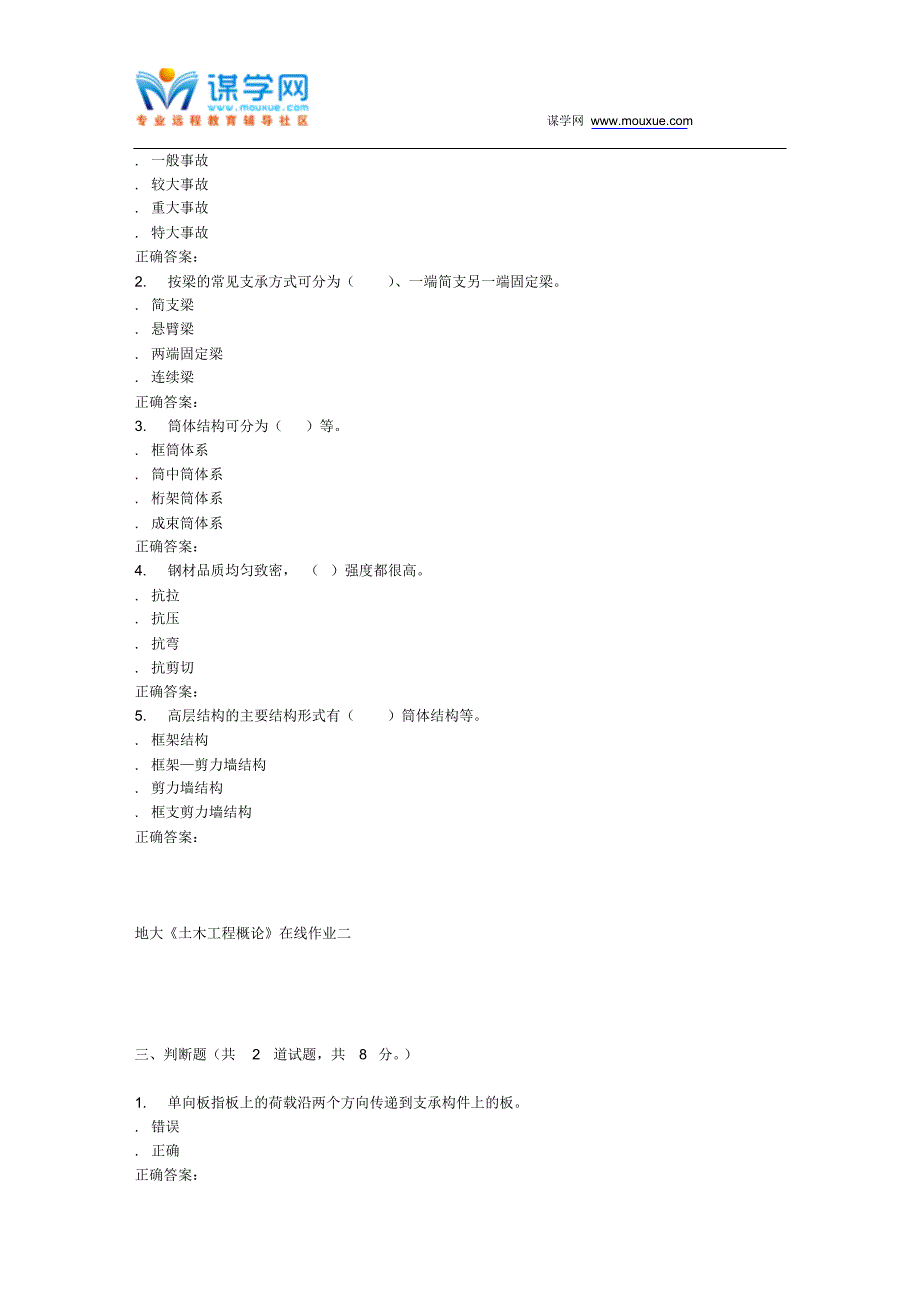 15秋地大《土木工程概论》在线作业二答案_第4页