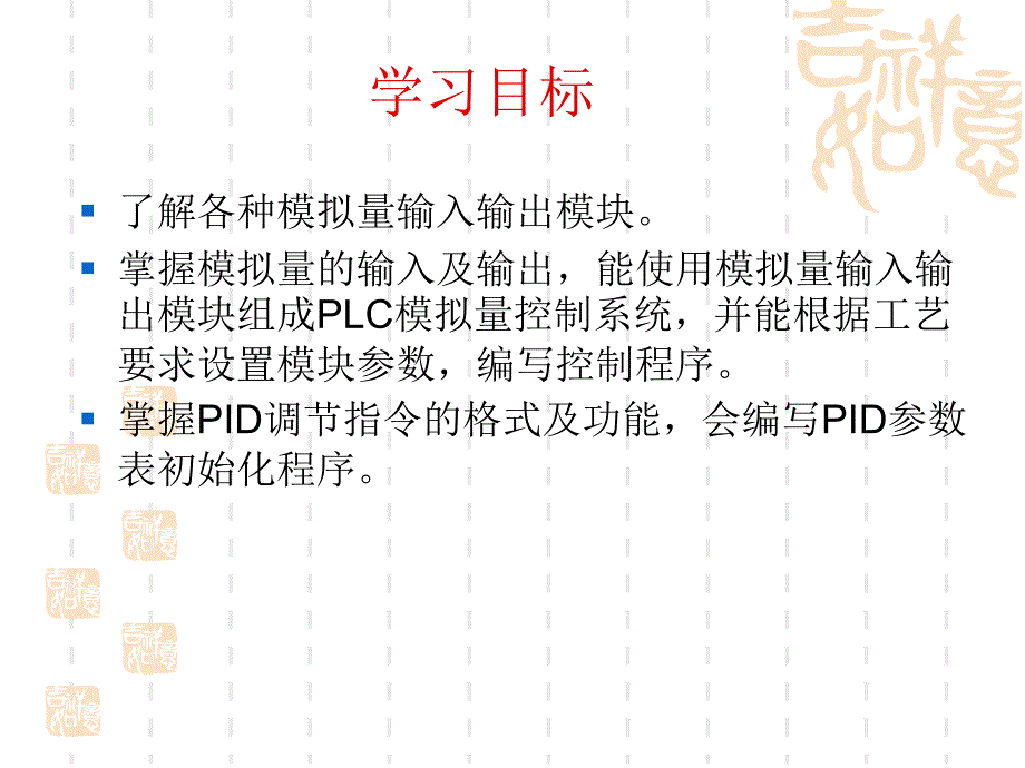 模块七_plc模拟量及pid控制_第2页