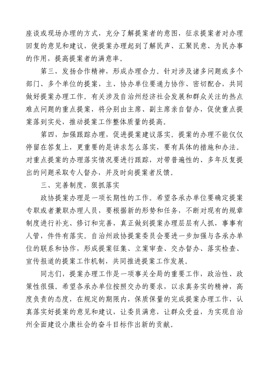 2010提案交办会上的讲话_第3页