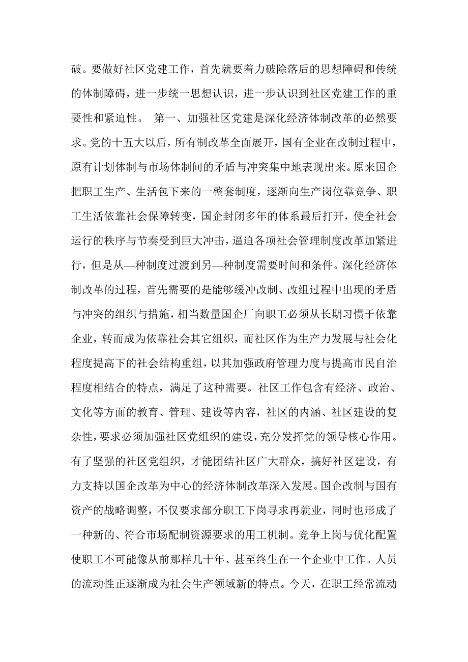 社区党委书记工作经验交流(精选多篇)_第3页