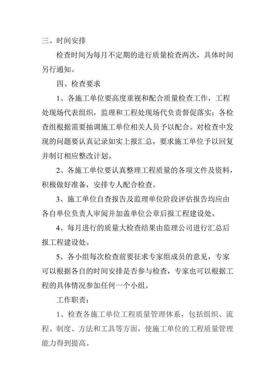 成立质量监督小组及管理职责和管理流程_第2页