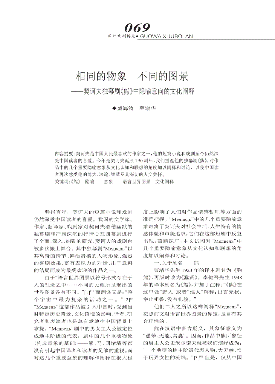 相同的物象不同的图景_契诃夫独幕剧_熊_中隐喻意向的文化阐释_第1页