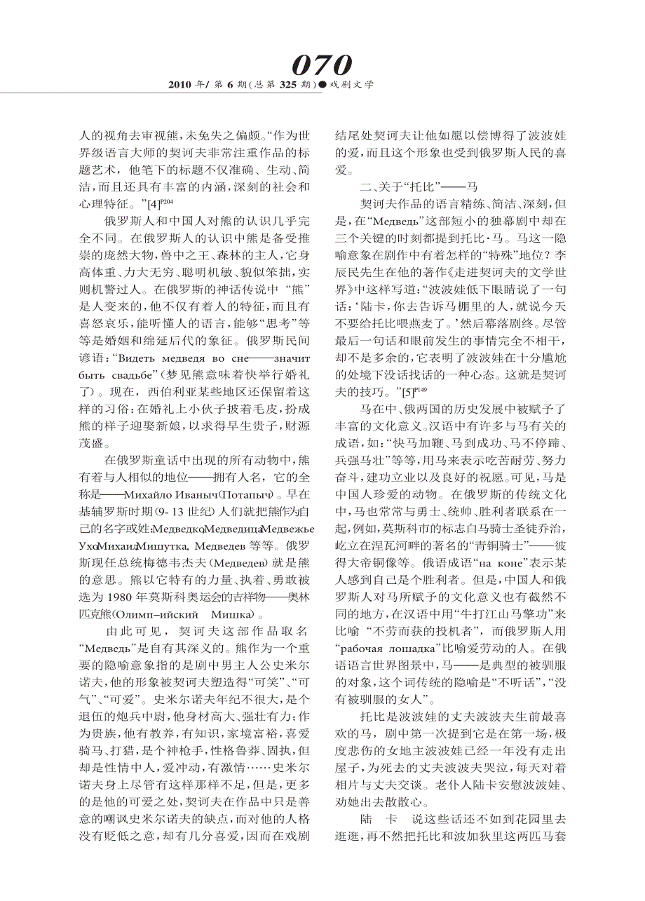 相同的物象不同的图景_契诃夫独幕剧_熊_中隐喻意向的文化阐释_第2页