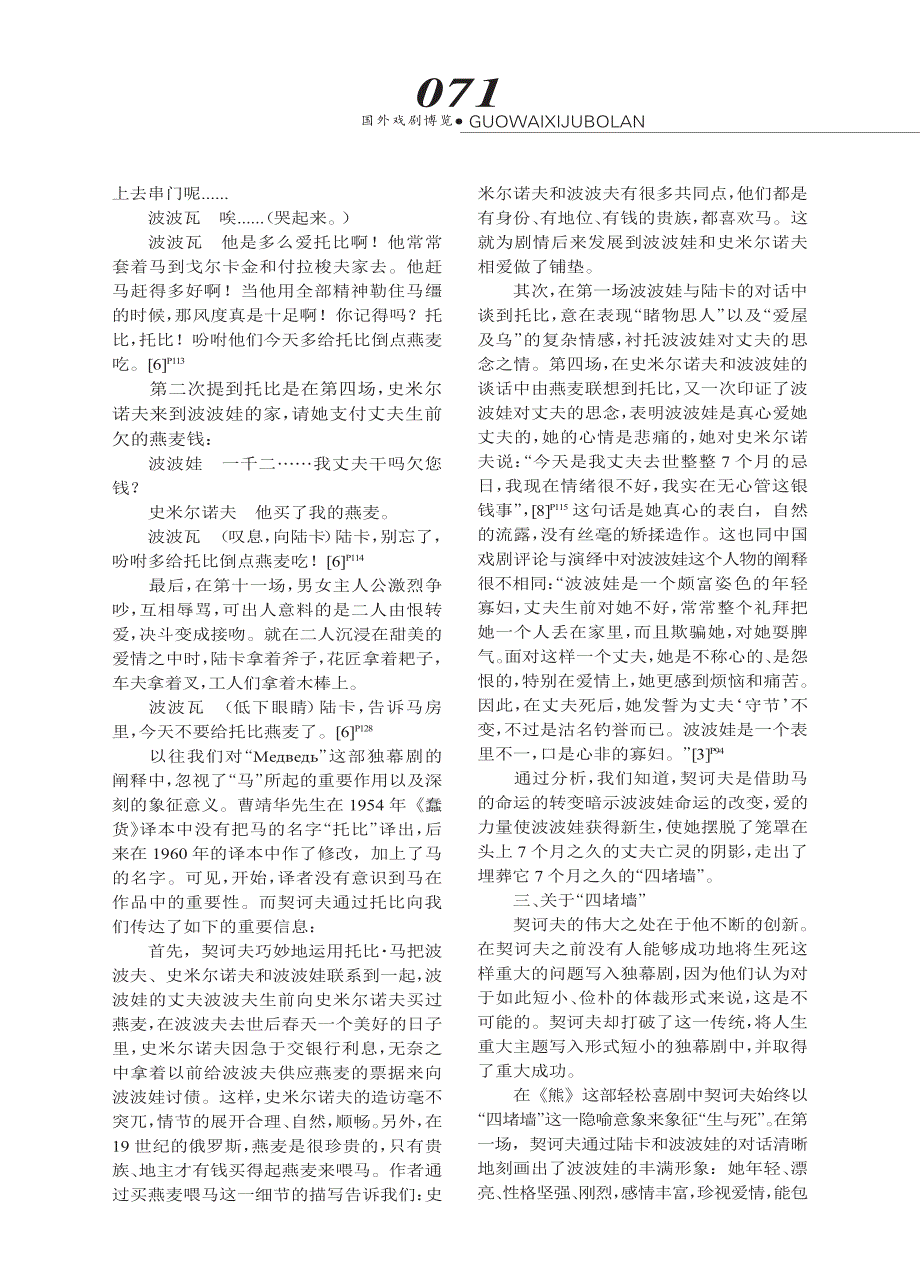 相同的物象不同的图景_契诃夫独幕剧_熊_中隐喻意向的文化阐释_第3页