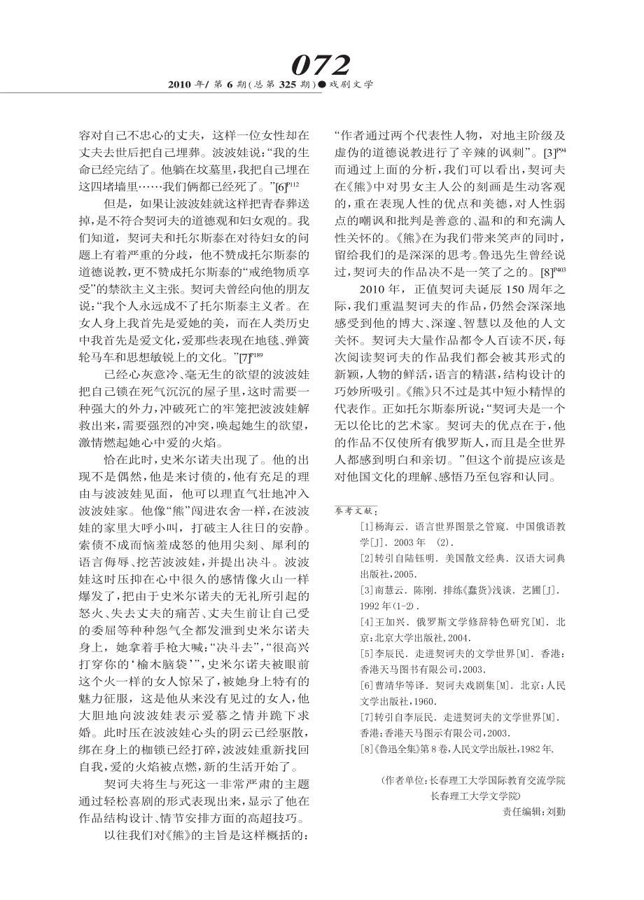 相同的物象不同的图景_契诃夫独幕剧_熊_中隐喻意向的文化阐释_第4页