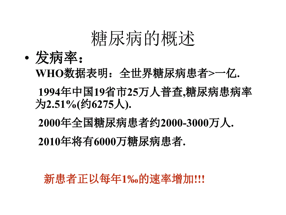 糖尿病与糖化血红蛋白基础知识_第3页