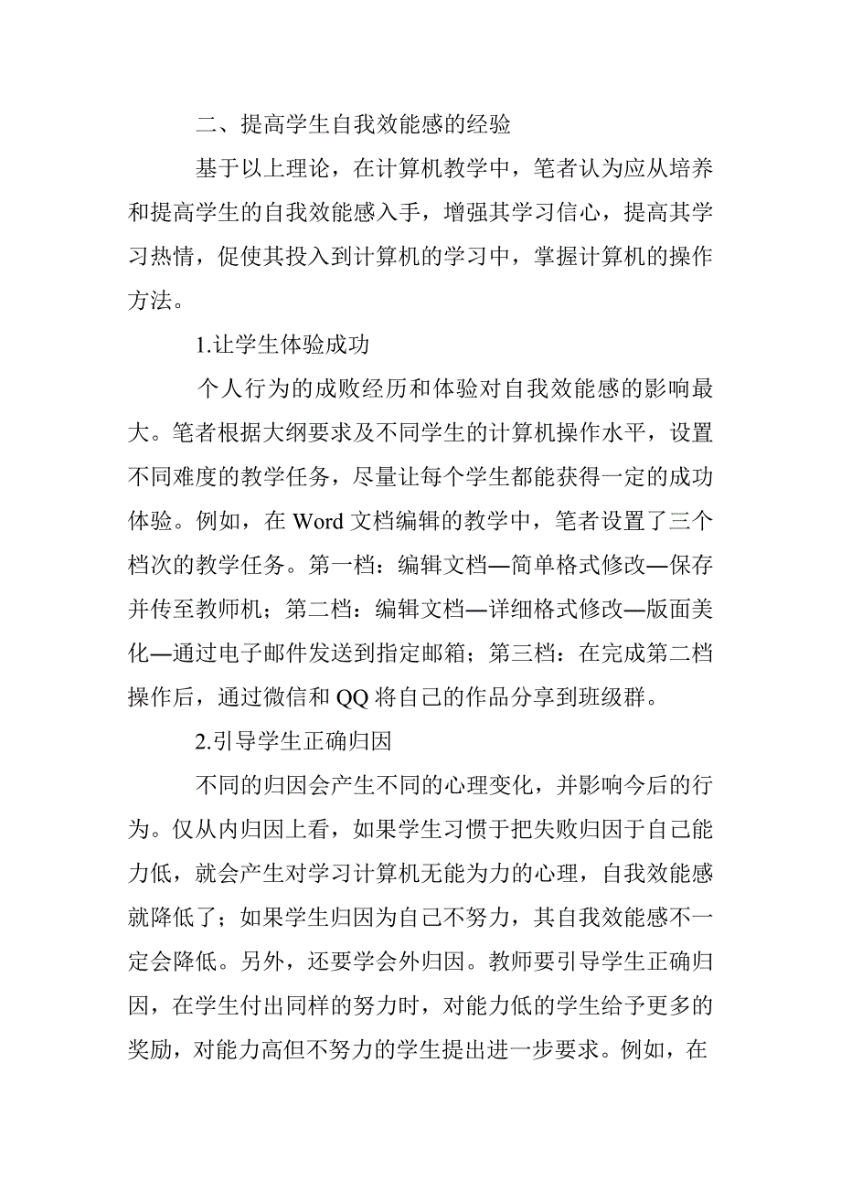 小议中职计算机教学中学生自我效能感的培养_第3页